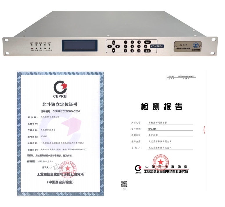 单北斗授时系统、时间同步服务器改造方案